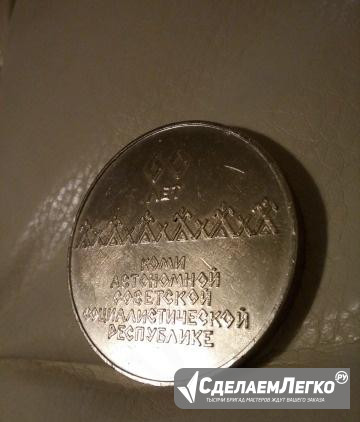 Настольная медаль 60 лет Коми асср - 1921-1981 Воронеж - изображение 1