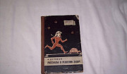 И. Депман, книги по математике, СССР, 1957г Москва