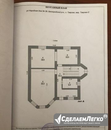 Дом 276 м² на участке 15 сот. Белгород - изображение 1