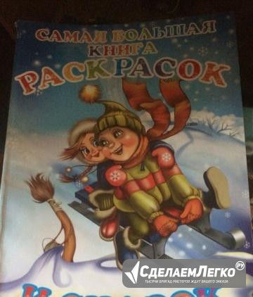 Раскраска сказка Красноярск - изображение 1