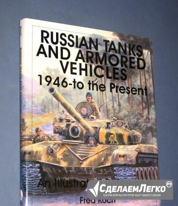 Книга "Russian tanks." Москва - изображение 1