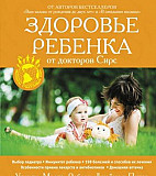 Здоровье ребенка от докторов Сирс Екатеринбург