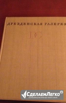 Дрезденская галерея Москва - изображение 1