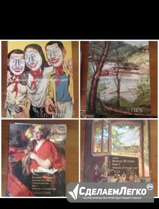 Каталог аукционного дома Christies Москва - изображение 1