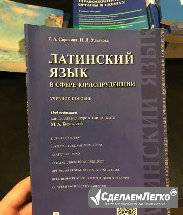 Латинский язык Сорокина, Ульянова Москва - изображение 1