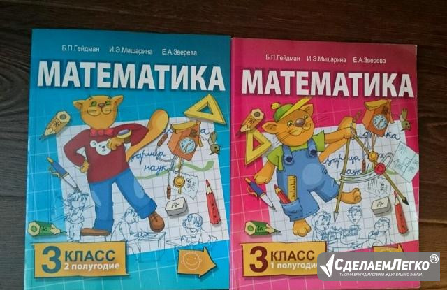 Математика Гейдман 3 класс Москва - изображение 1