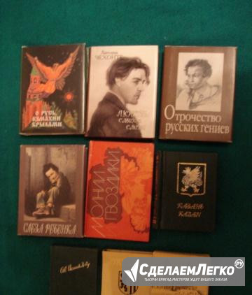 Миниатюрные книги Москва - изображение 1