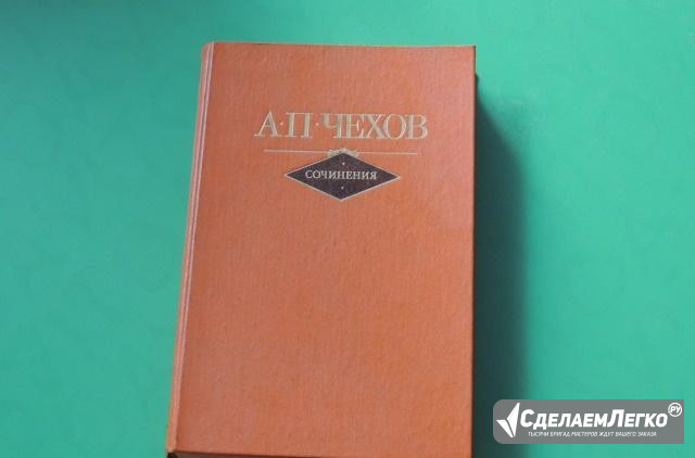 А.П.Чехов - Сочинения Брянск - изображение 1