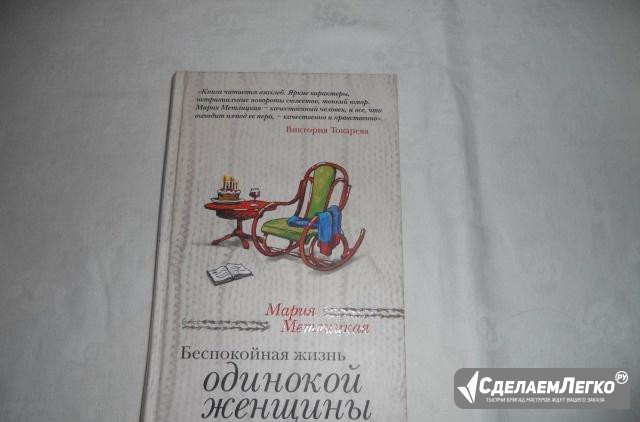 М. Метлицкая. 2 книги Москва - изображение 1