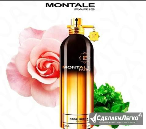 Montale Клинцы - изображение 1