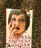 Книга по красоте в подарок новая Москва