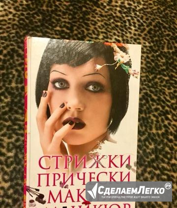 Книга по красоте в подарок новая Москва - изображение 1