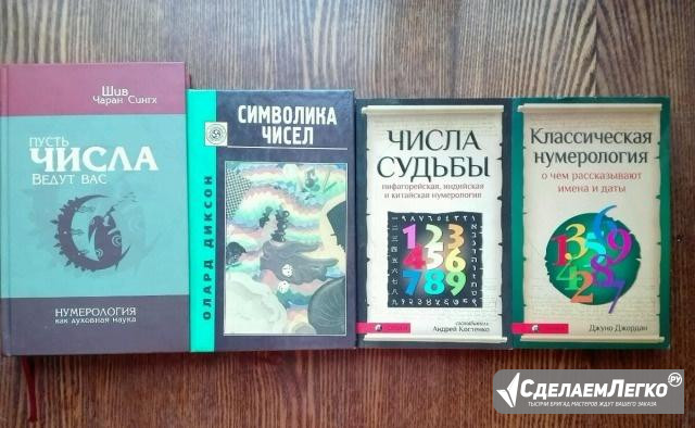 Нумерология Москва - изображение 1