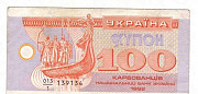 Украина 100, 500, 1000 карбованцев 1992 года Михайловка