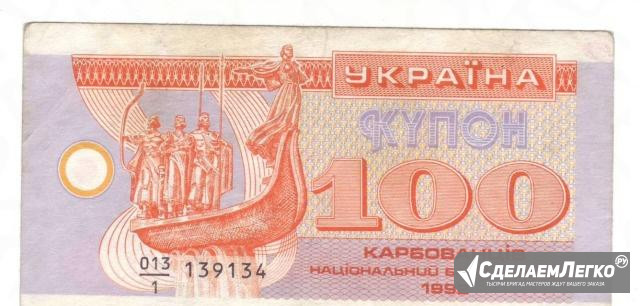 Украина 100, 500, 1000 карбованцев 1992 года Михайловка - изображение 1