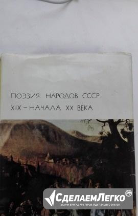 Поэзия народов СССР XIX-начала XX века Москва - изображение 1