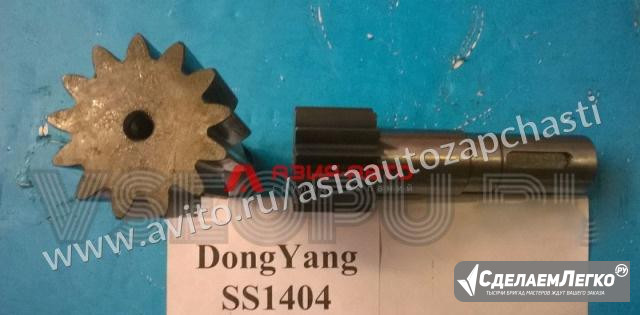 Вал-шестерня редуктора поворота DongYang SS1404 Екатеринбург - изображение 1