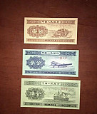 Банкноты Китая Комсомольск-на-Амуре