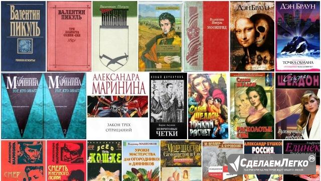 Книги12 Пикуль.Шелдон.Веллер.Браун.Акунин и др Санкт-Петербург - изображение 1