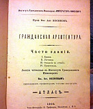 Архитектор В. Косяков. Лекции с чертежами. Редкая Санкт-Петербург