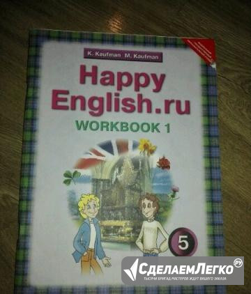 Английский язык для 5 класса Хабаровск - изображение 1