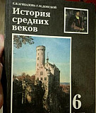Учебник "История средних веков" 6 класс Хабаровск