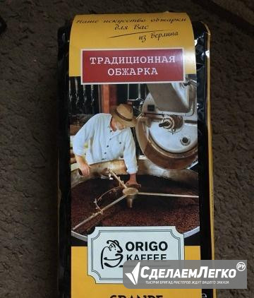 Кофе в зернах origo Kaffee Grand Barista Espresso Москва - изображение 1