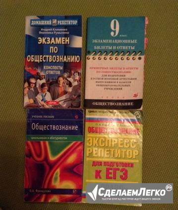 Учебники по обществознанию Москва - изображение 1