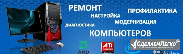 Ремонт Компьютеров и сотовых телефонов Белогорск - изображение 1