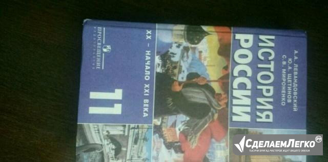 История России 11 класс Воронеж - изображение 1