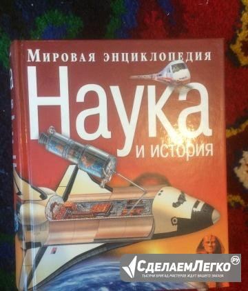 Мировая энциклопедия Наука и история Санкт-Петербург - изображение 1