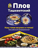 Настоящий "Плов Ташкентский" Made in Uzbekistan Хабаровск