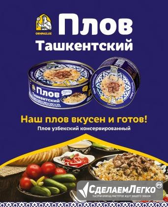 Настоящий "Плов Ташкентский" Made in Uzbekistan Хабаровск - изображение 1