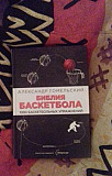 Библия Баскетбола Ульяновск
