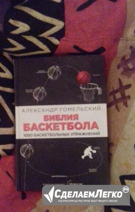 Библия Баскетбола Ульяновск - изображение 1