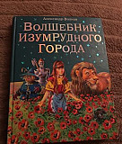 Волшебник изумрудного города Москва