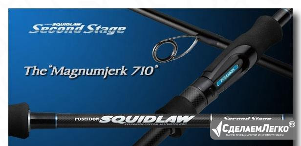 Evergreen Squidlaw Second Stage ssss-710MH новый Москва - изображение 1