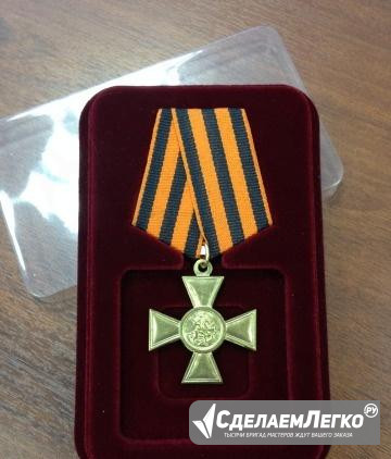 Георгиевский крест I, II, III, IV степеней Благовещенск - изображение 1