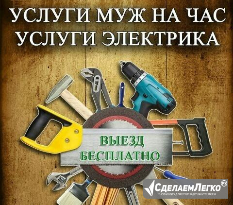 Мастер на час. Муж на час Воронеж - изображение 1