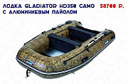 Лодка Gladiator HD350 Сamo Увеличенный Киль Камыш Астрахань