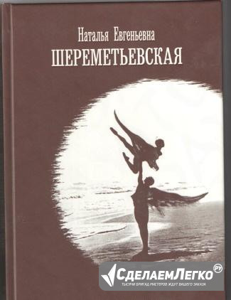 Н. Е. Шереметьевская. Длинные тени Москва - изображение 1