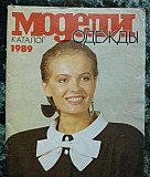 Журнал модели одежды 1989 N1 СССР Выкройки Реклама Москва