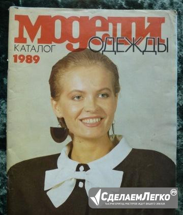 Журнал модели одежды 1989 N1 СССР Выкройки Реклама Москва - изображение 1