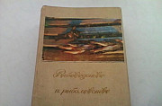 Подшивка журнала Рыболовство СССР(31 и 19номер) Ижевск