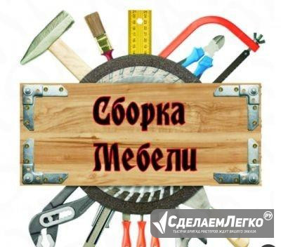 Сборка корпусной мебели Сочи - изображение 1