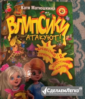 Влипсики Матюшкина Всеволожск - изображение 1