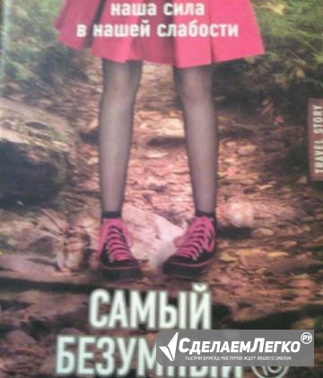 Продам книгу Аспен Матис Самый безумный из маршрут Москва - изображение 1