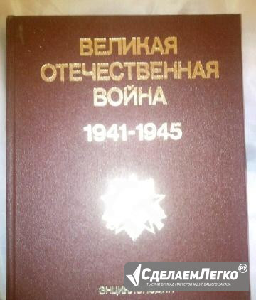 Энциклопедия "Великая отечественная война 1941-194 Рязань - изображение 1