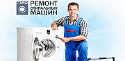 Ремонт автоматических стиральных машин Оренбург