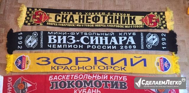 Шарфы спортивных клубов Москва - изображение 1
